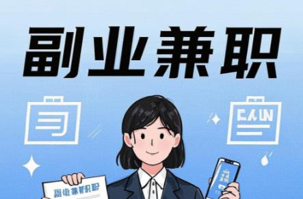 鹤壁在手机上可以做哪些副业赚钱? 第1张 鹤壁在手机上可以做哪些副业赚钱? 第1张