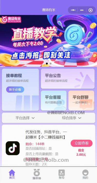 鹤壁【赛扬有米】宝妈学生居家线上视频代发兼职平台,0撸赚米项目 第2张 鹤壁【赛扬有米】宝妈学生居家线上视频代发兼职平台,0撸赚米项目 第2张