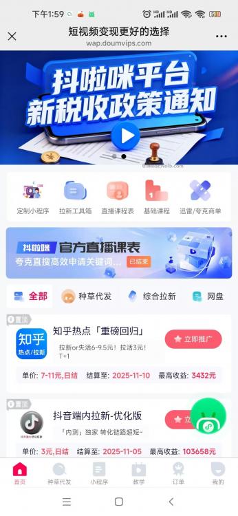 鹤壁抖啦咪是什么平台-一个专注短视频流量变现的平台! 第4张 鹤壁抖啦咪是什么平台-一个专注短视频流量变现的平台! 第4张